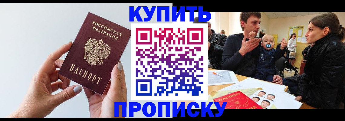 прописка 2025 в Батайске