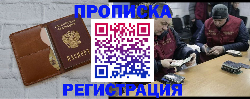 временная регистрация для школы в Батайске