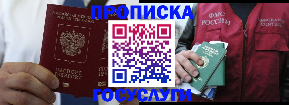 прописка законно в Батайске