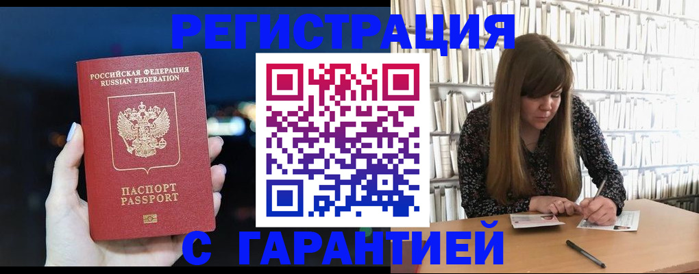 временная регистрация гарантия в Батайске