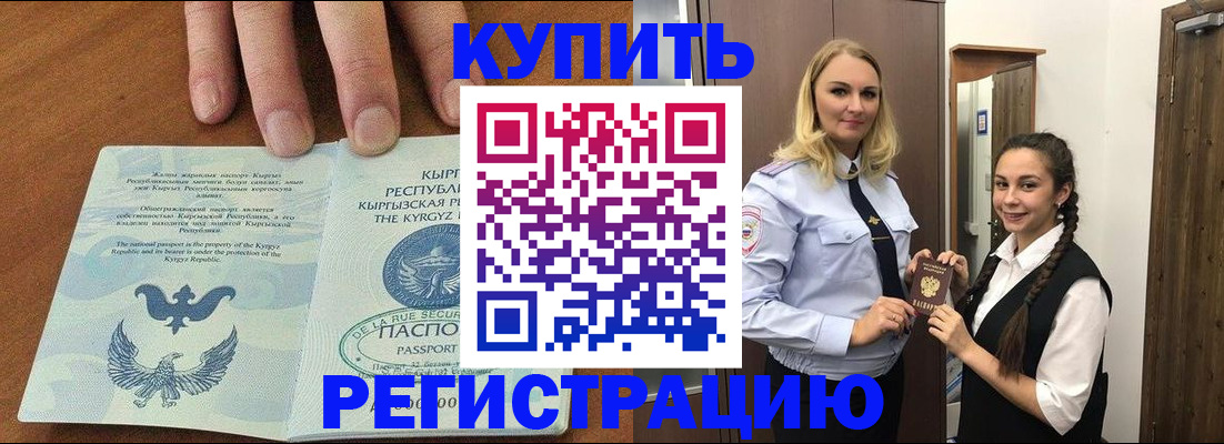 прописка для школы в Батайске