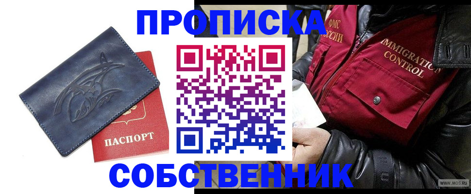 прописка ребенка в Батайске