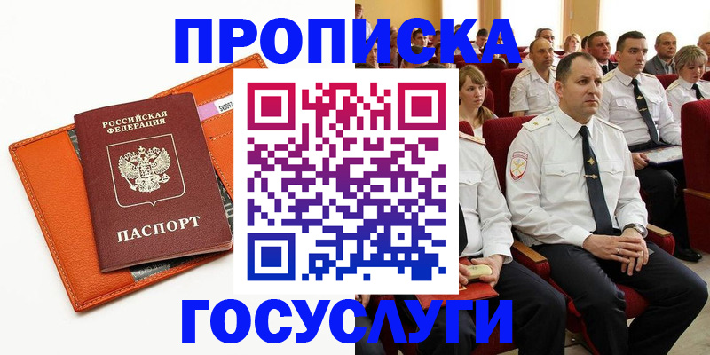 прописка для кредита в Батайске